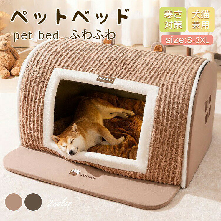 ペットベッド 犬 ベッド 猫 ペット ドームハウス ドーム型 ペットテント 冬 暖かい 小型犬 中型犬 大型犬 猫 犬 ネコ ペットハウス 寒さ対策 ペット用寝袋 保温防寒 洗える 滑り止め 快適 柔らかい 半密閉式 暖かい もこもこ あったか ペット用品 猫用 小型犬用
