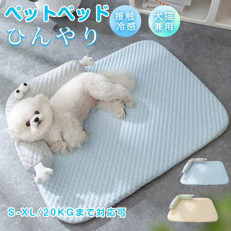 ペットベッド 夏用 ひんやり 冷感 蒸れにくい クッションマット クールマット 犬猫兼用 接触冷感 柔クールマット敷きパッド 軽量 通気 滑り止め 丸洗い 犬 猫 クッション 冷却マット 涼感シート 軽量 涼しい 洗える 速乾 熱中症 暑さ対策