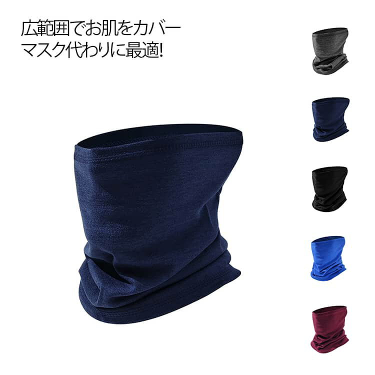 Face Masks - 2枚セット フェイスカバー 防寒 レディース ネックガード 防風 保温 柔らかい フェイスガード 通気性 蒸れない 息苦しくない 洗える 顔 首 対策 ポリエステル フェイスマスク 寒さ対策