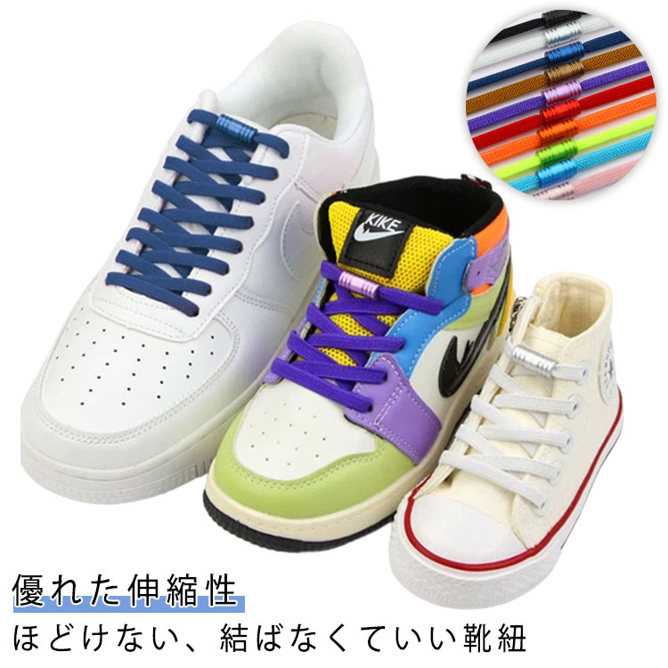 Flat 59 inches+ - 3組セット 靴紐 靴ひも 留め具 結ばない シューレース 1足分(2本) 3足セット 平紐 安全 子供 スニーカー 伸びる くつひも シューレース 無地 くつ スニーカー ローカット ハイカット 靴紐 ほどけない 子供 大人