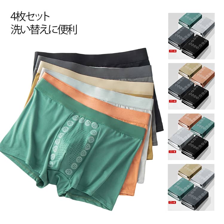 ボクサーパンツ メンズ 4枚セット 蒸れない シームレス パンツ 下着 メンズ下着 吸汗速乾 通気性 抗菌 防臭 3D立体成型 男性用 磁石入り 磁気パンツ プレゼント ギフト 父の日