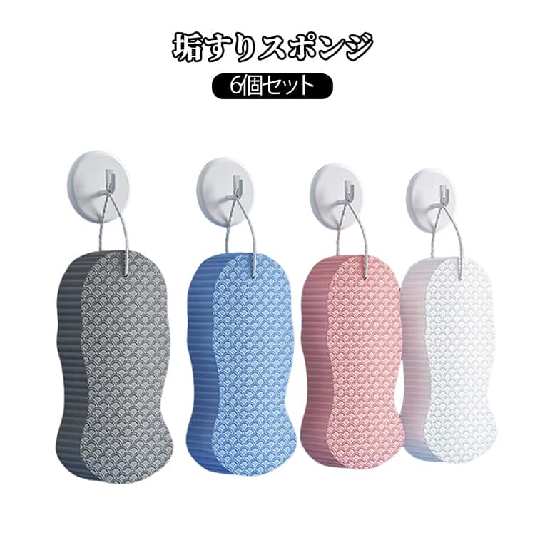 シャワースポンジ 6個セット あかすり 垢取り 垢すりスポンジ ボディスポンジ 美肌 あかすり お風呂用スポンジ バススポンジ 角質取り 浴用 角質除去 毛穴清潔 すべすべ 垢擦り 肌ケア ボディケア 肌にやさしい ベビー用 子供用 大人用