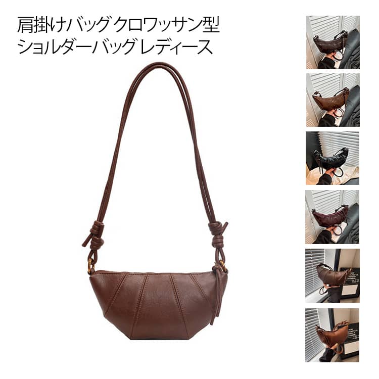 樂天商城 - ミニ肩掛けバッグ クロワッサン型 ブラウン シルバーバッグ 韓国ファッション 春コーデシルバー ミニバッグ ショルダーバッグ 見せバッグ puバッグ