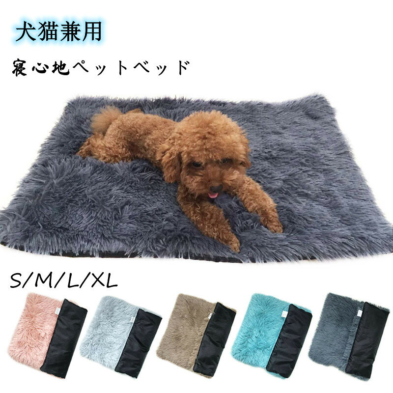 猫 犬用 ふわふわ ベッド ペット ペット用 ペットベッド ベット ふわふわ 猫 犬 ペットベッド クッション マット 肌触り おすすめ クッション 洗える おしゃれ かわいい 暖かい あたっか 滑り止め 寝心地抜群 猫用 小型犬 中型犬 大型犬