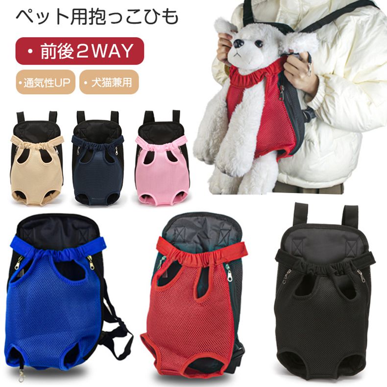Knapsack Carrier - 犬 抱っこひも 犬スリング ペット用品 ドッグスリング 犬 猫 バッグ スリング かわいい オシャレ ポータブル 散歩 旅行 お出かけ ドッグ 2way 小型犬 中型犬 おんぶ紐 グッズ 通気性 両手解放