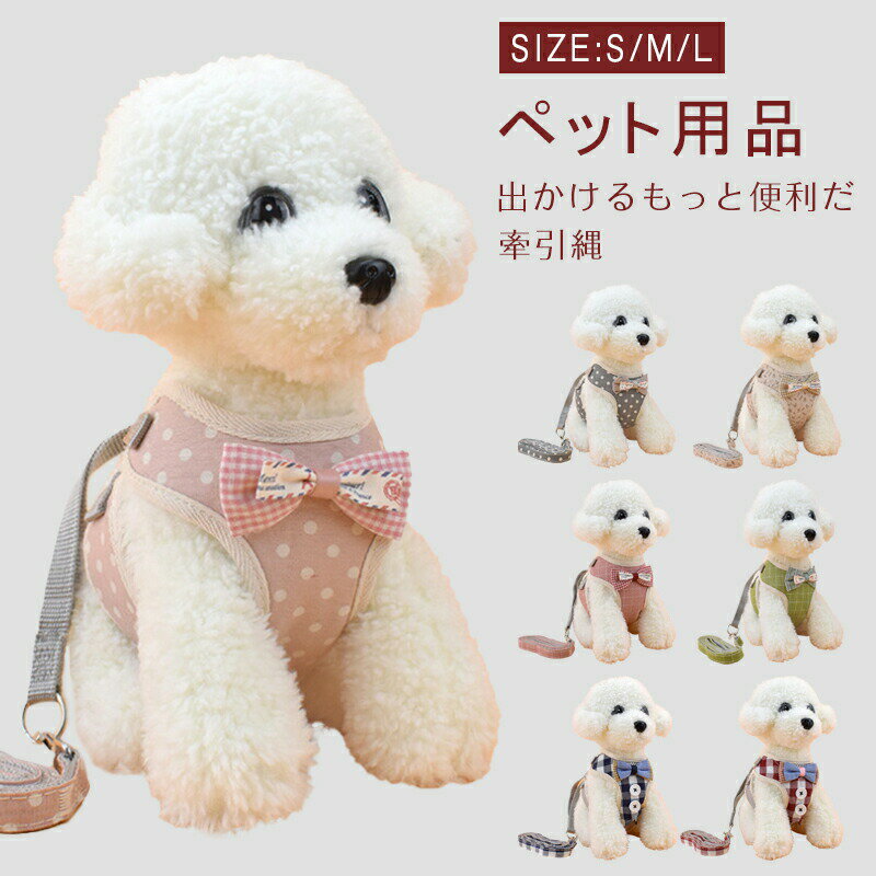 Other - ハーネス・リードセット ストライプ チェック柄 ドット 水玉 犬用品・ペットグッズ・DOG ハーネス 小型犬 中型犬 犬 ハーネス リード セット リュック ドッグ オシャレ