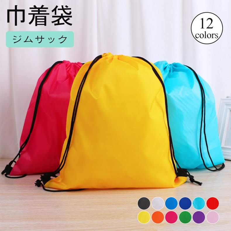 Other - 2枚入りジムサック ナップサック プールバック 体操服入れ 巾着袋 撥水 カラフル セカンドバック リュック ルコック ナップサック ジムバッグ ジムサック 巾着 ルコック スポルティフ