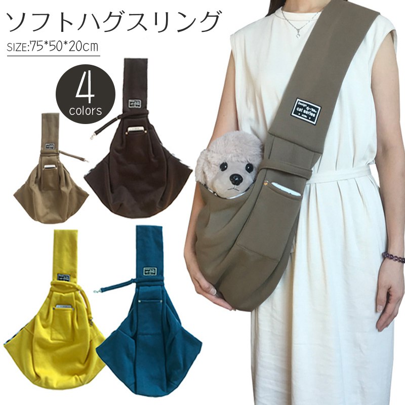 Diagonal Carrier - スリングバッグ ドックスリング 犬 スリング ペットスリング 幅広肩掛け 抱っこひも 選べるサイズ 犬 小型犬用 コットン バッグスリング ペット PET 抱っこ紐 キャリー ペット ペットスリング 抱っこひも 犬 スリング 犬 猫