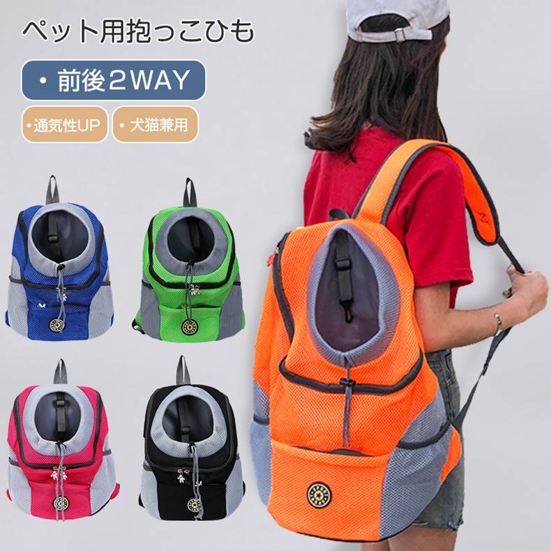 Knapsack Carrier - 犬 抱っこひも 犬スリング ペット用品 ドッグスリング 犬 猫 バッグ スリング かわいい オシャレ ポータブル 散歩 旅行 お出かけ ドッグ 2way 小型犬 中型犬 おんぶ紐 グッズ 通気性 両手解放