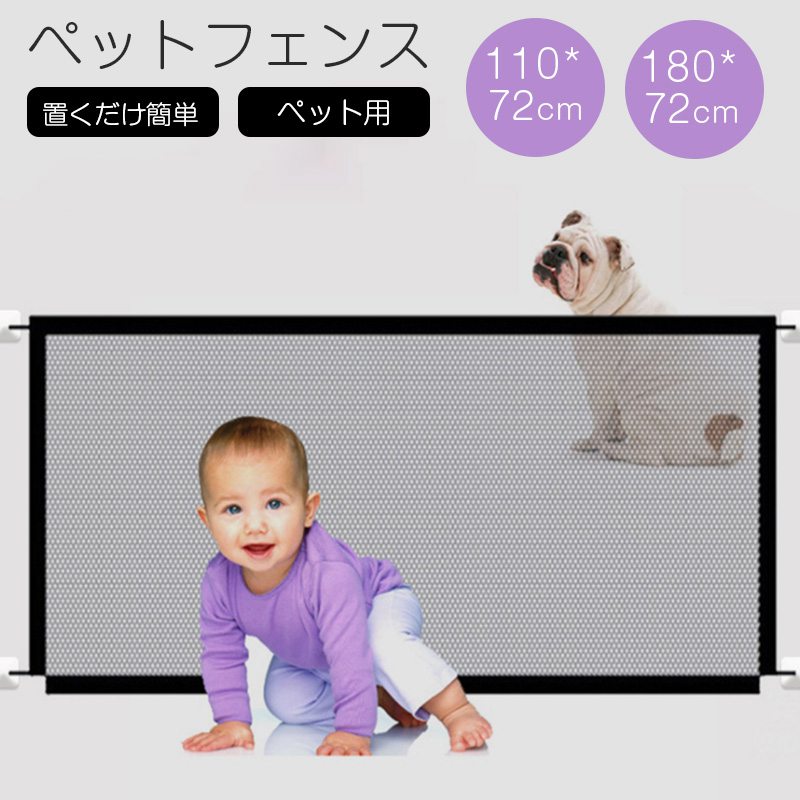 Rakuten - 犬用ゲート ペットゲート ペット ゲート ペットフェンス とおせんぼ メッシュ 簡単 コンパクト 収納 シンプルデザイン 便利 持ち運び ワイド ペットゲージ