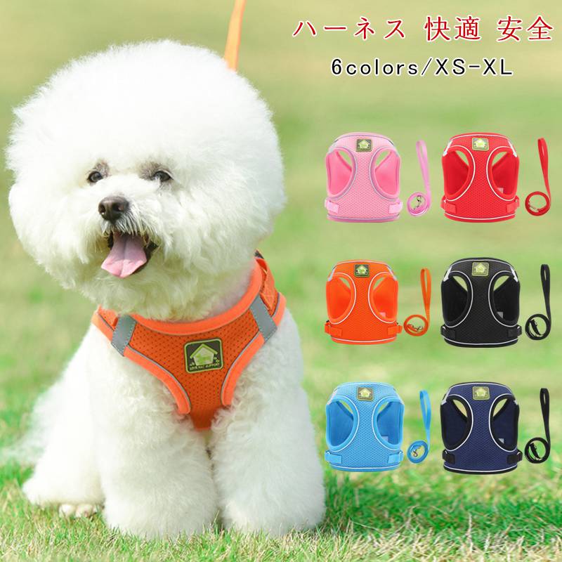 Harness Leash - 犬用 ハーネス ペット用品 メッシュ リード ドッグ 犬 通気性 お出かけ ハーネス リード付 犬 猫 ペット 服 ウェアハーネス 胴輪 キャット ドッグ メッシュ 服 犬の服 猫の服 キャットウェア ドッグウェア