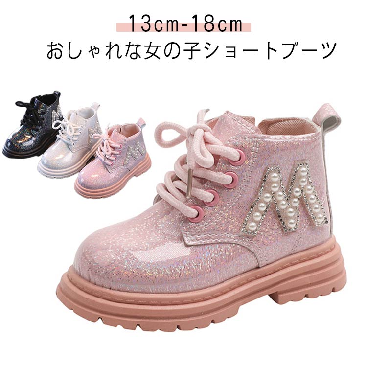 キラキラ 編み上げ かわいい 女の子 ブーツ 春 キッズブーツ ショート 靴 ショート...
