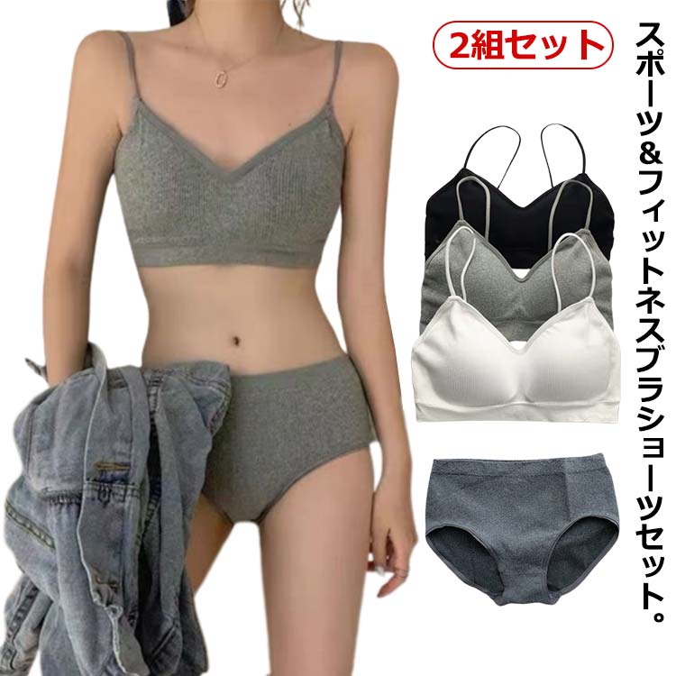 上下セット レディース ヨガ 2組セット ショーツ リブ 白 ブラトップ ブラジャー ブラジャー 下着 インナーセット パンツ カップ付き 脇肉 スポーツブラ スポーツウェア インナー スポブラ バストアップ ノンワイヤー 黒 女性用 ホワイト ブラック セットアップ