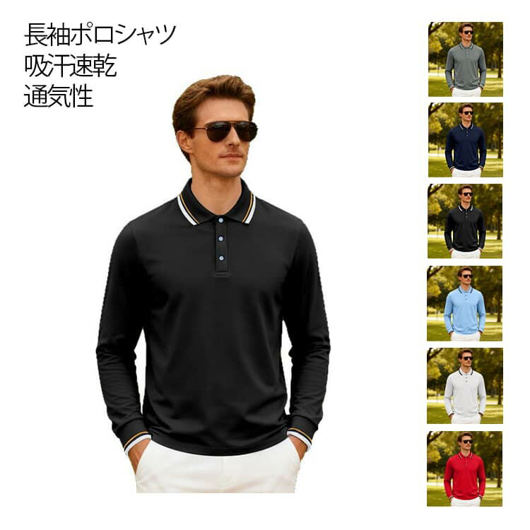 メンズ ゴルフウェア 長袖 ポロ 秋 ポロシャツ ゴルフシャツ トップス ゴルフポロ ...