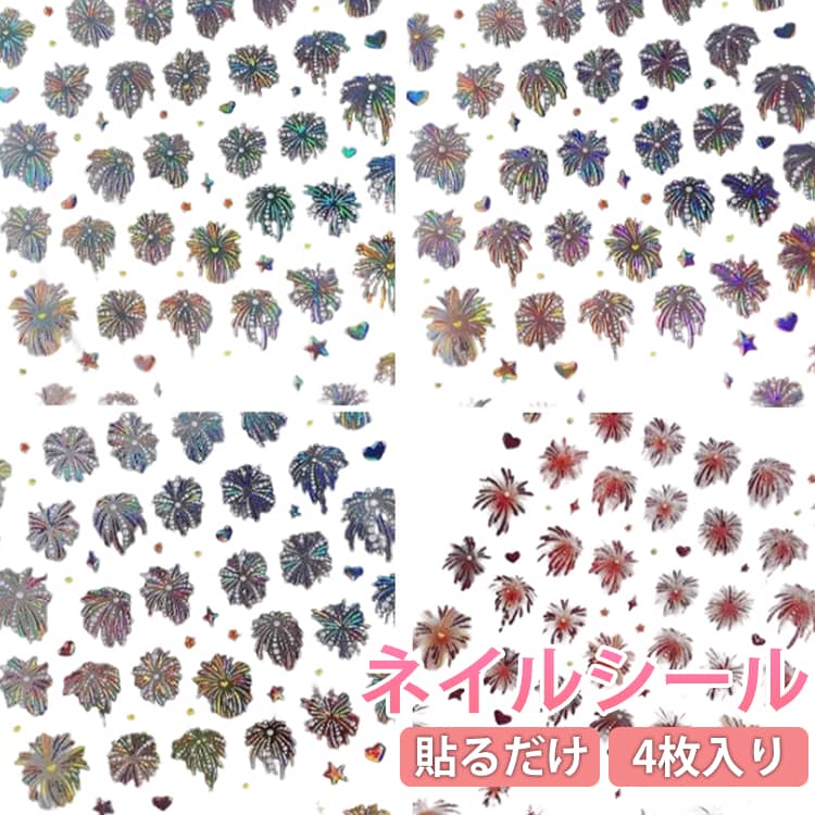 Rakuten - お正月 4枚セット 花火シール ネイルシール 花火大会 成人式 夏用 和装 ネイル用シール ネイルシール 着物 浴衣 DIY 可愛い ネイルアート ネイルデコレーション プレゼント
