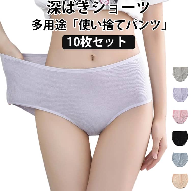 Other - 10枚入 使い捨てパンツ 使い捨てショーツ 丈夫 女性下着 ショーツ インナーパンツ 使い捨て 使い捨て下着 介護 深め パンティー レディース 携帯用 旅行 入院 出張 10枚入 産後 深ばき 妊婦 生理時 お尻すっぽりショーツ ストレッチ 非常時 防災用品 地震 大きいサイズ