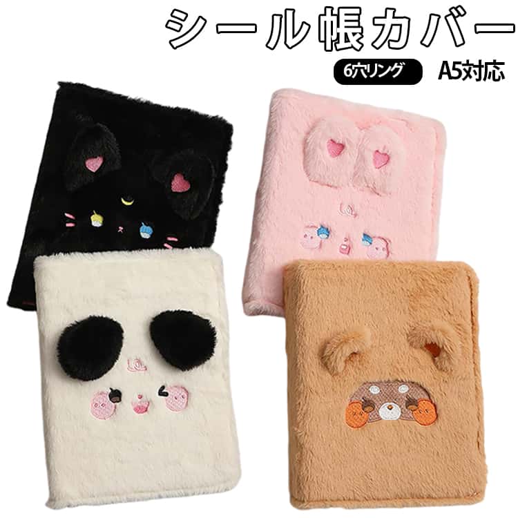 ふわふわ可愛い動物デザイン表紙はふんわりとした仕上がりで、愛らしい動物の顔を立体的にデザイン。眺めても触れても癒されるデザインで、インテリアにも映えます。携帯に便利コンパクトで持ち運びやすいポータブル設計。お気に入りの写真やカードを自由に整理・コレクションでき、バッグに入れてもかさばらず、外出先でも気軽に見返すことができます。6穴バインダー付きバインダー式なのでページの追加や取り外しが自由にでき、写真やシールの並べ替えも簡単。自分好みにカスタマイズできるので、めくるたびにコレクションを楽しめます。バインダーは全4タイプ可愛い人気者を4種揃えました！推しごとにバインダーカラーを変えて、さらにオリジナル感アップ♪どのカラーも全部可愛いから、全色集めるのもおすすめです。推し活アルバムにも最適！ふわふわ可愛いのでプレゼントにもピッタリです。 ●製造ロットにより、細部形状の違いや、同色でも色味に多少の誤差が生じます。 ●パッケージは改良のため予告なく仕様を変更する場合があります。 ▼商品の色は、撮影時の光や、お客様のモニターの色具合などにより、実際の商品と異なる場合がございます。あらかじめ、ご了承ください。 ▼生地の特性上、やや匂いが強く感じられるものもございます。数日のご使用や陰干しなどで気になる匂いはほとんど感じられなくなります。 ▼同じ商品でも生産時期により形やサイズ、カラーに多少の誤差が生じる場合もございます。 ▼他店舗でもを共有して販売をしている為、受注後欠品となる場合もございます。予め、ご了承お願い申し上げます。 ▼出荷前に全て検品を行っておりますが、万が一商品に不具合があった場合は、お問い合わせフォームまたはメールよりご連絡頂けます様お願い申し上げます。速やかに対応致しますのでご安心ください。 メーカー希望小売価格はメーカーカタログに基づいて掲載しています