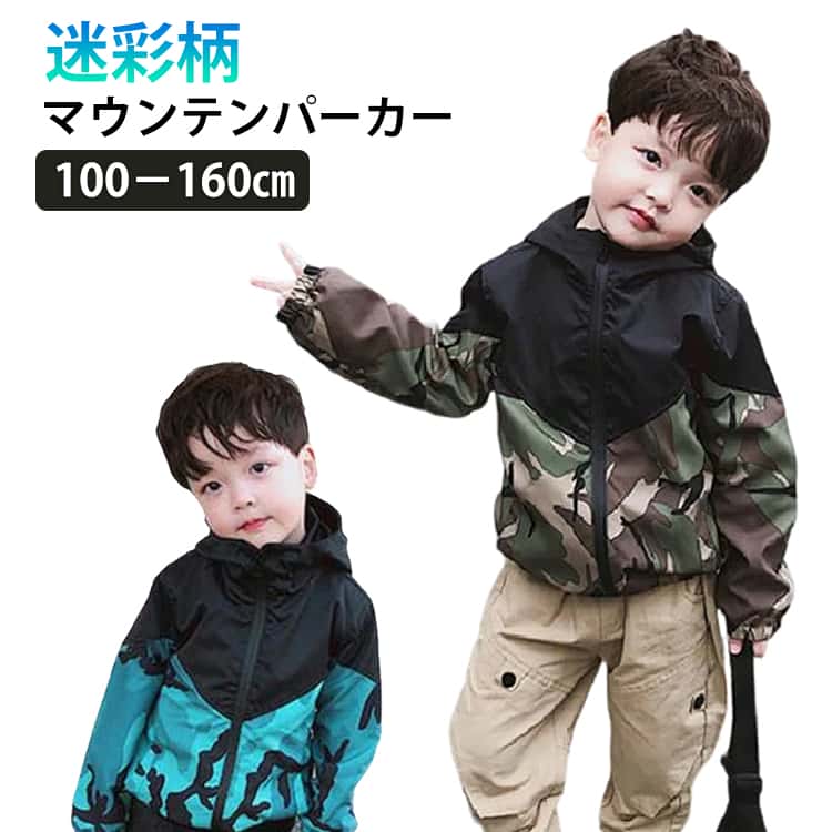 SOPH. ウィンドブレーカー 星柄 迷彩 楽天市場】迷彩 ウィンドブレーカー 子供の通販