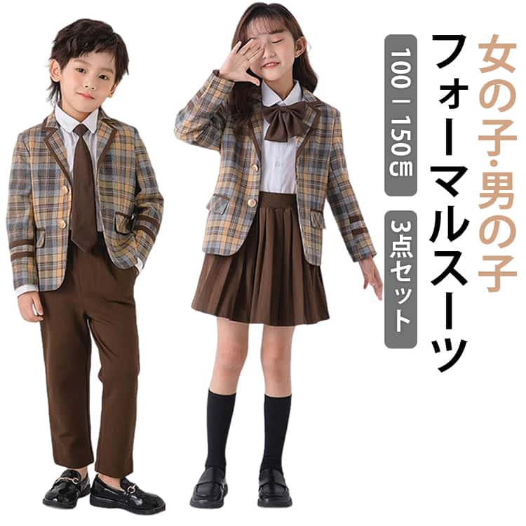 シンプルでスタンダード、きちんと感たっぷりのデザインです、これだけで卒入学式から冠婚葬祭までokの万能セット。キッズスーツの定番商品！学園風、韓国風、イギリス風のガールズフォーマルスーツで入学式、学園祭、文化祭、結婚式、発表会など、フォーマルなシーンにピッタリなフォーマルスーツです。スタンダードでシックな印象のブレザー、ウエストのラインがスリムなシルエットを作り出します。 ●商品の色は、撮影時の光や、お客様のモニターの色具合などにより、実際の商品と異なる場合がございます。あらかじめ、ご了承ください。 ●製品によっては、生地の特性上、洗濯時に縮む場合がございますので洗濯時はご注意下さいませ。 ▼色味の強い製品によっては他の衣類などに色移りする場合もございますので、速やかに（脱水、乾燥等）するようにお願いいたします。 ▼生地によっては摩擦や汗、雨などで濡れた時は、他の製品に移染する恐れがございますので、着用の際はご注意下さい。 ▼生地の特性上、やや匂いが強く感じられるものもございます。数日のご使用や陰干しなどで気になる匂いはほとんど感じられなくなります。 メーカー希望小売価格はメーカーカタログに基づいて掲載しています