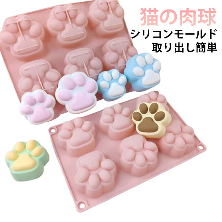 レジン型 シリコンモールド 立体型 2個セット お菓子型 製菓道具 6個取り 抜き型 猫の肉球 動物 ふっくら 耐熱性 シリコンモールド 石鹸 可愛い ケーキ型 樹脂 DIY 手作り 粘土 初心者 ハンドメイド 手工芸品