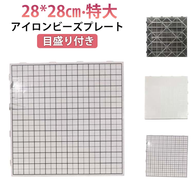 プレート連結1枚4辺のうちオス2辺、メス2辺の構成のため、どの方向にも増やしていくことができます。大きめの作品も作ることができます。ビーズと組み合わせて使用でき、アイロンビーズプレート上で自由にdiyし、様々な模様をデザインできます。実践力を育む子供たちの色彩感覚と指の柔軟性を鍛え、子供たちの創造性を引き出すことができる。材質このアイロンビーズプレートはプラスチック製で、材質が厚く丈夫で、壊れにくく、長期間使用できます。 ●製造ロットにより、細部形状の違いや、同色でも色味に多少の誤差が生じます。 ●パッケージは改良のため予告なく仕様を変更する場合があります。 ▼商品の色は、撮影時の光や、お客様のモニターの色具合などにより、実際の商品と異なる場合がございます。あらかじめ、ご了承ください。 ▼生地の特性上、やや匂いが強く感じられるものもございます。数日のご使用や陰干しなどで気になる匂いはほとんど感じられなくなります。 ▼同じ商品でも生産時期により形やサイズ、カラーに多少の誤差が生じる場合もございます。 ▼他店舗でもを共有して販売をしている為、受注後欠品となる場合もございます。予め、ご了承お願い申し上げます。 ▼出荷前に全て検品を行っておりますが、万が一商品に不具合があった場合は、お問い合わせフォームまたはメールよりご連絡頂けます様お願い申し上げます。速やかに対応致しますのでご安心ください。