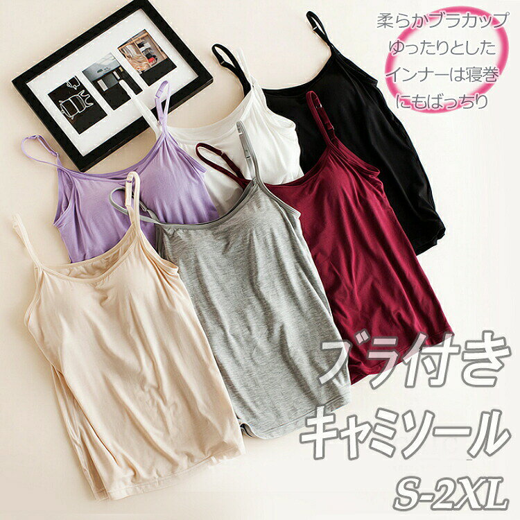 商品説明ノンワイヤーブラカップ付きのゆったりノースリーブシャツナイトウェアとしても着用できるのでらくちんな一品♪サイズs、m、l、xl、2xl材質 合成繊維