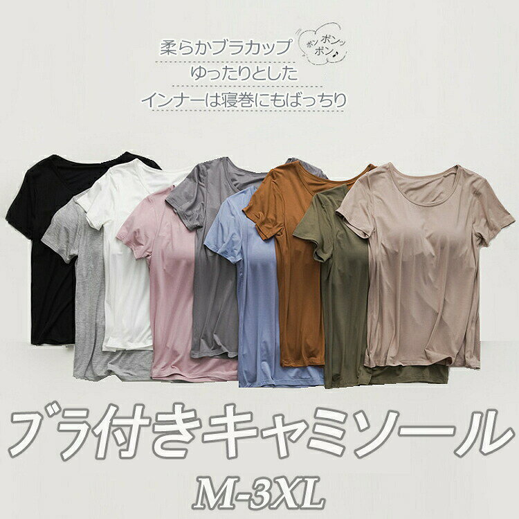レディース女性用ウィメンズトップスシャツ夏季シンプルオシャレ半袖ノンワイヤー...