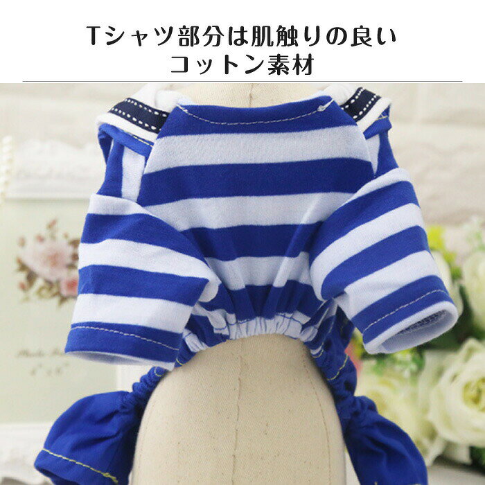P-NEEDSのカバーオール 犬服 マリン セーラ セーラカバーオール マリン犬服 夏犬服 春犬服 犬用 おしゃれな犬服 可愛い犬服 犬の服 犬のボーダ服 ボーダ犬服 ドッググッズ ドッグウェア つなぎ｜アングル3