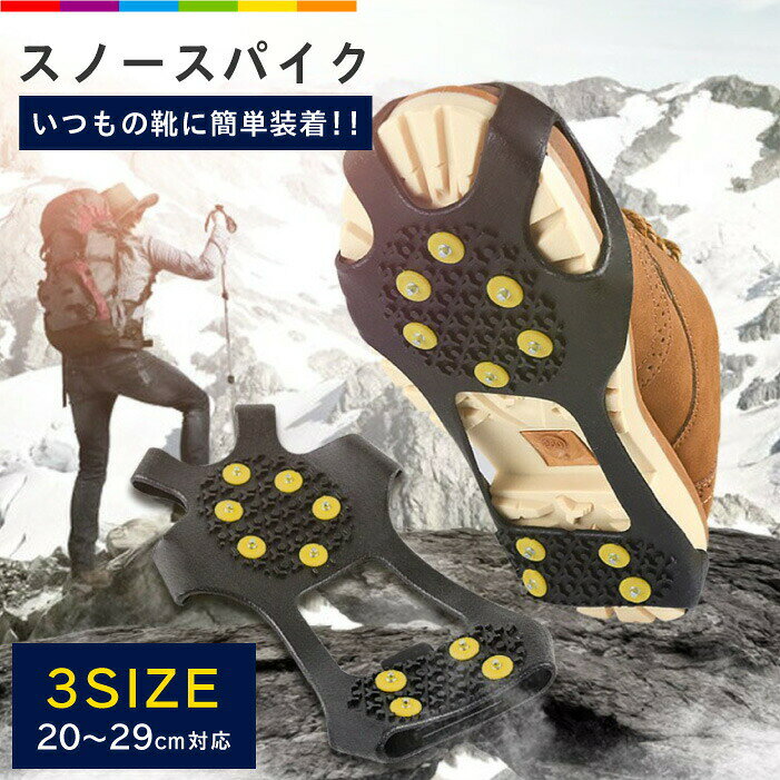 商品説明急な積雪時に！路面凍結時にも歩かなくちゃいけない時に！30秒で装着可能な持ち運び式スノースパイクです。簡単に装着できるこの滑り止めスパイクを鞄に入れておくと、いつでもパッと靴に取り付けられます。前方6本のピンと後方4本のピン、合わせて10本のピンが歩行の安定性をもたらします。さらに、スニーカーや長靴、スリッポンなど様々なタイプのシューズに装着可能です。注意事項・こちらは海外輸入品です。箱や説明書は付属しておりません。・簡易検品はしておりますが、製造時にできた傷や、汚れ、ほつれがある場合があります。・商品のお色は撮影時の環境、ディスプレイの発色などにより実物と多少の違いが生じることがございます。・製品アップデートにより、商品細部の仕様が予告なしに変更する場合がございます。・商品サイズや重量は、当店スタッフが計測しておりますが、測り方、またロット等により、多少の誤差が生じる場合がございます。