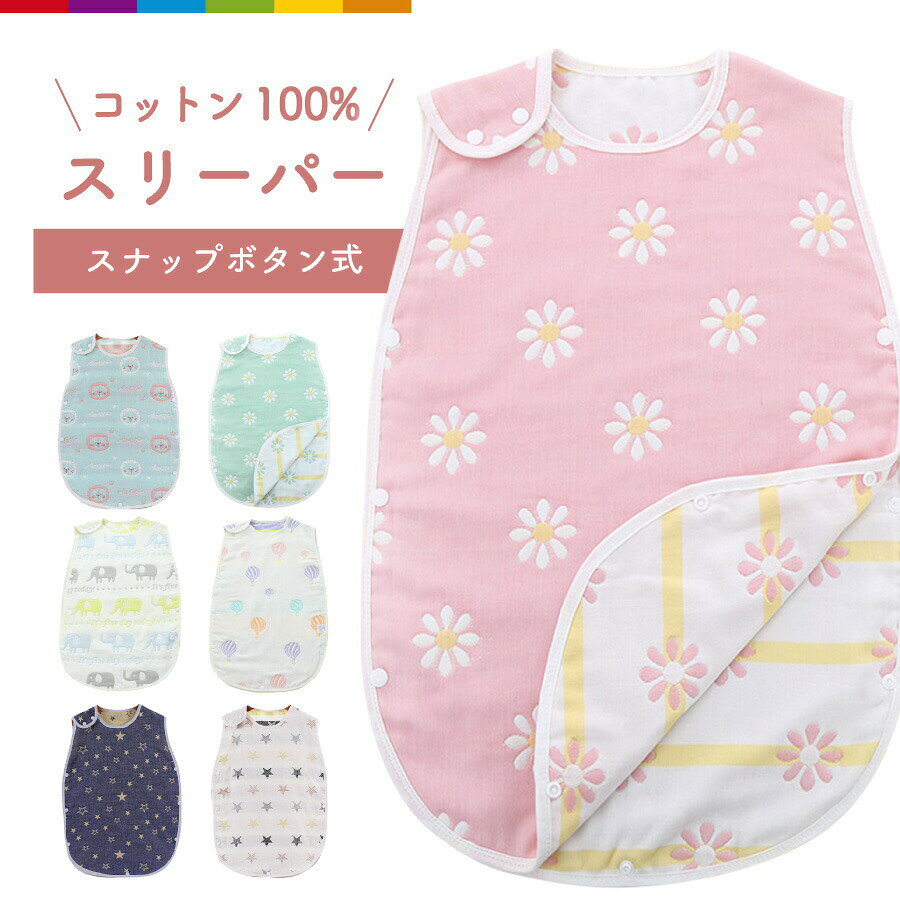 スリーパー ガーゼ ベビー キッズ 子供 赤ちゃん 通気性抜群 ベスト 柔らかい お昼...