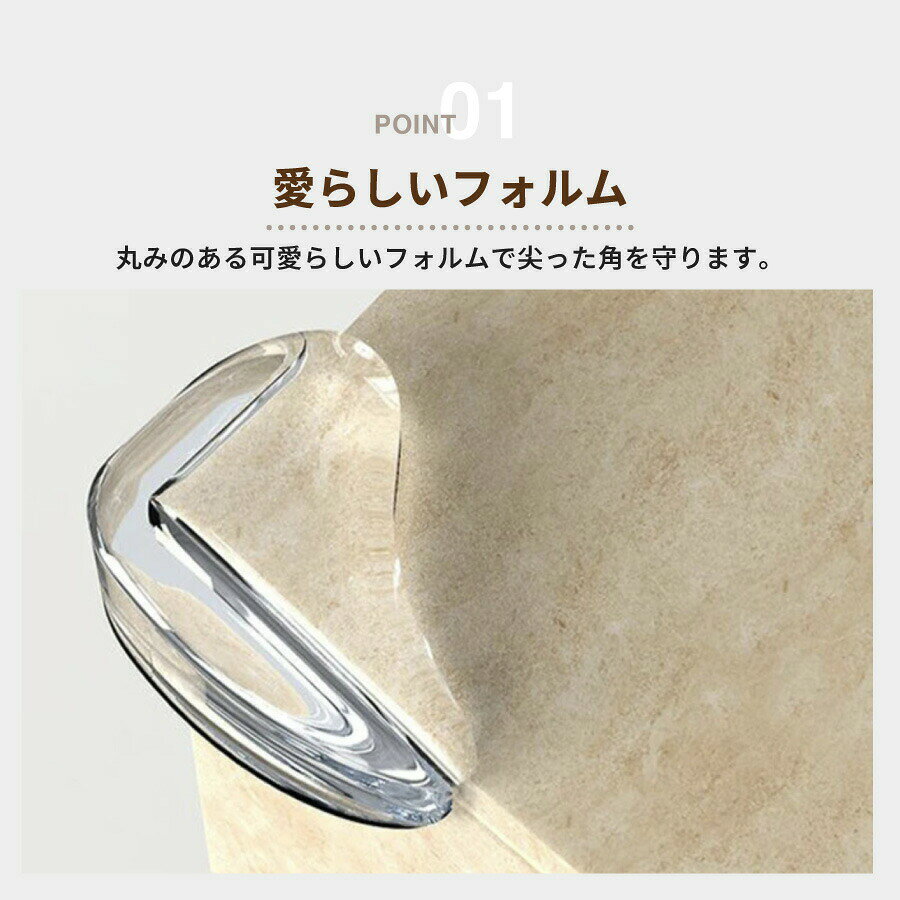 P-NEEDSのコーナーガード クッション 20個セット 透明 赤ちゃん 子供 子ども スリムタイプ はがせる コーナークッション 角 ガード 机 テーブル 角 ガード 事故防止 ケガ防止 粘着 耐久性 強力粘着テープ おしゃれ シンプル｜アングル2