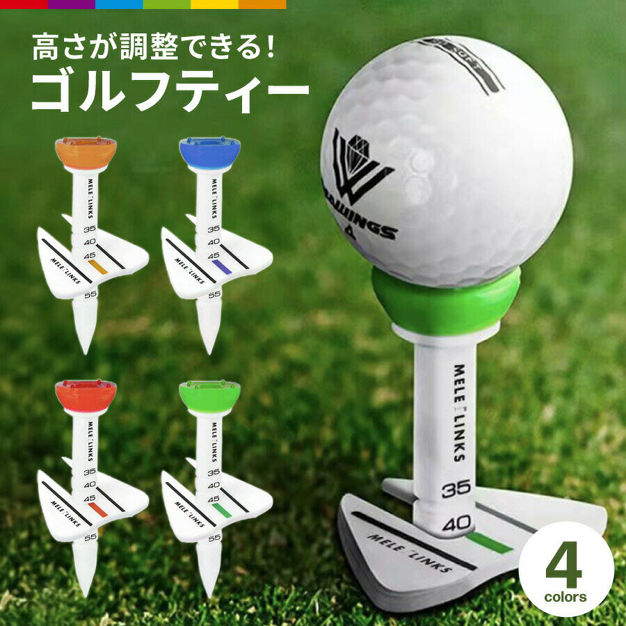 商品説明ティーの高さが調節できる！多機能コントロールゴルフティーティーの高さを調節可能嬉しい5段階！35mm, 40mm, 45mm, 50mm, 55mmに対応！ティー上部には4つの突起と形ラインがり、ティーとボール間の接触面を減らし、飛距離向上と直進性をサポート！多機能プレート！付属のプレートをティーにセットすると、90度の角度で地面に差し込むことができます。打った際にティーが遠くへ飛ぶのを防ぎます。プレートにはエイミングラインがあり、飛ばしたい方向に打つのをサポートします。プレートはマーカーとしてもお使いいただけます。シリコン製！ティー上部はシリコン製でドライバーフェースを保護します。使用方法1.お好みの高さにプレートをスライドセットし、回して固定。2.プレートが芝に蜜着するようにティーを芝に差します。3.ボールと打ちたい方向にエイミングラインを合わせ準備完了です！ 注意事項・こちらは海外輸入品です。 箱や説明書は付属しておりません。・簡易検品はしておりますが、製造時にできた傷や、汚れ、ほつれがある場合があります。・商品のお色は撮影時の環境、ディスプレイの発色などにより実物と多少の違いが生じることがございます。・製品アップデートにより、細部の仕様、若干の色味等が予告なしに変更する場合がございます。・サイズは当店スタッフが計測しておりますが、測り方やロット等により、多少の誤差が生じる場合がございます。