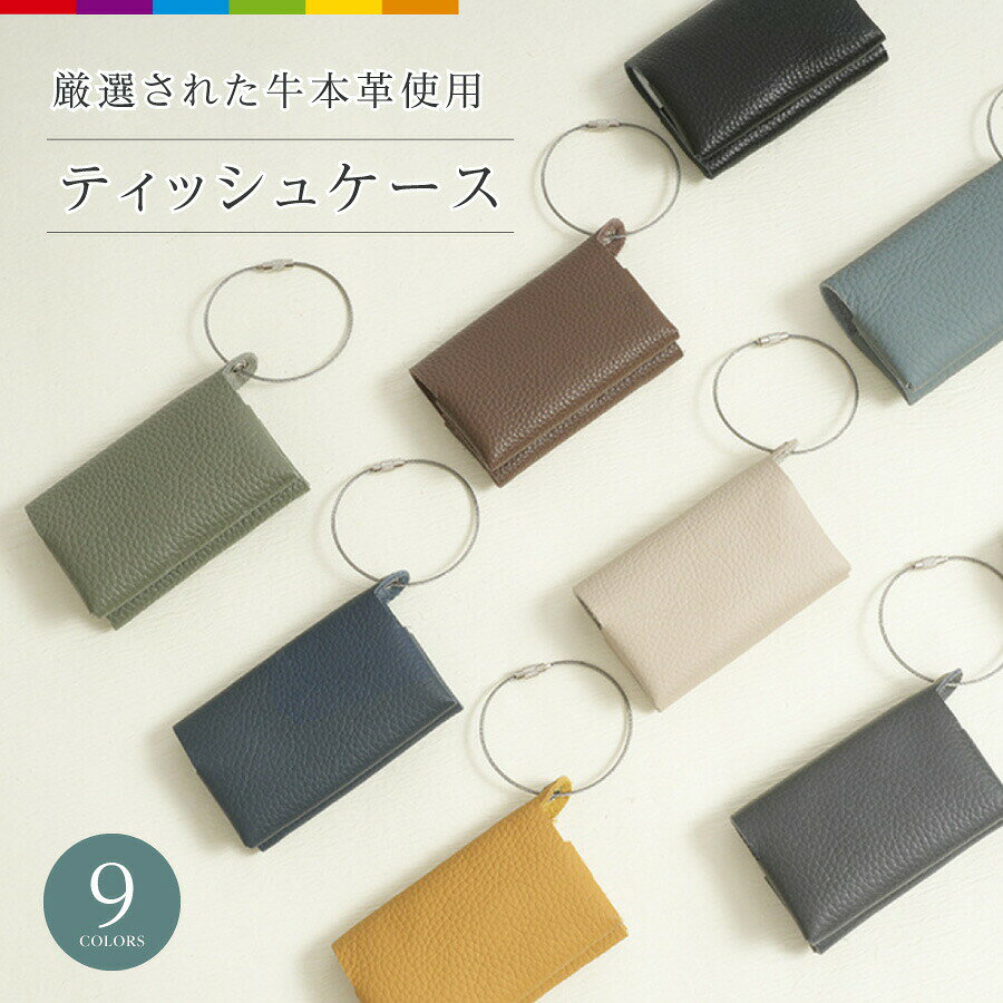商品説明高級本革使用！ 厳選された本革を使用、手にした瞬間、くたっと手に馴染む柔らかさ。使うほどに味わい深い経年変化を楽しめます。丁寧な縫製で、 長く愛用できる耐久性を実現しました。スマート収納設計！ ティッシュの出し入れがスムーズで使いやすい設計です。折りたたみ式で清潔に保管ができます。毎日使うものだから、カバンにアクセスせず、パッと開いて、すぐ使えるのが嬉しい！ワイヤーリング付！ ワイヤーリング付きだから。バッグやポーチに引っ掛けてスマートに持ち運べます。 注意事項・こちらは海外輸入品です。箱や説明書は付属しておりません。・簡易検品はしておりますが、製造時にできた傷や、汚れ、ほつれがある場合があります。・商品のお色は撮影時の環境、ディスプレイの発色などにより実物と多少の違いが生じることがございます。・製品アップデートにより、細部の仕様、若干の色味等が予告なしに変更する場合がございます。・サイズや重量は、当店スタッフが計測しておりますが、測り方やロット等により、多少の誤差が生じる場合がございます。