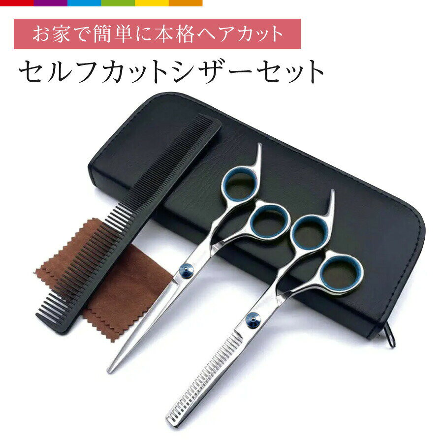 商品説明ステンレス製のハサミで、スムーズで正確なカットを実現。カットハサミ、すきバサミ、コーム、クリップ2個、クリーニングクロス、お手入れ用オイル、専用ケース付き。持ちやすいサイズと滑りにくい仕様で、安全かつ簡単にカット可能。大人から子供まで、家族全員のヘアカットに対応。付属のクリーニングクロスとオイルで、長期間の使用が可能。専用ケース付きで、使用後の保管や持ち運びに便利。注意事項・こちらは海外輸入品です。箱や説明書は付属しておりません。・簡易検品はしておりますが、製造時にできた傷や、汚れ、ほつれがある場合があります。・商品のお色は撮影時の環境、ディスプレイの発色などにより実物と多少の違いが生じることがございます。・製品アップデートにより、商品細部の仕様が予告なしに変更する場合がございます。・商品サイズや重量は、当店スタッフが計測しておりますが、測り方やロット等により、多少の誤差が生じる場合がございます。