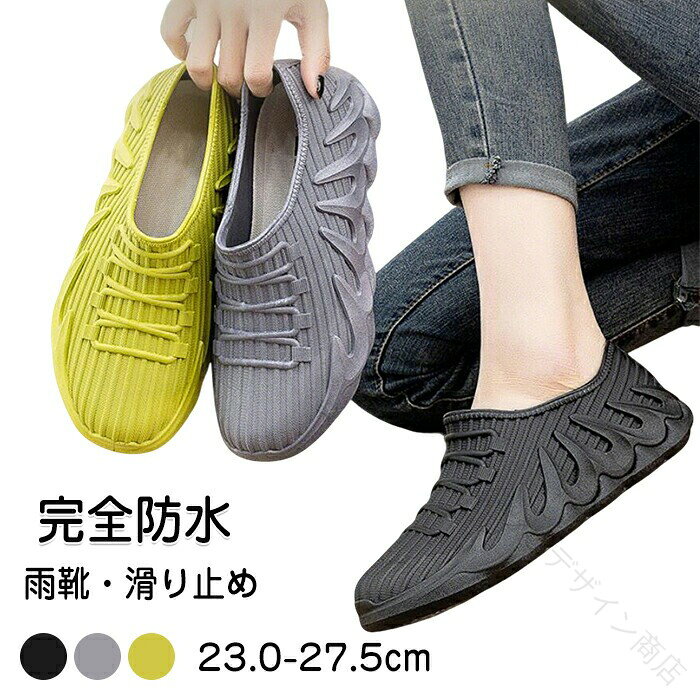 商品コード ts-shoes624 商品仕様 シンプルで合わせやすいレインスニーカークッション性の高い厚手のインソールで足をしっかり保護し、足が痛くなりにくい。ソールもアッパーも柔らかいpvc素材だから、足の動きを妨げない。長時間歩いても疲れにくい快適な歩き心地です。ローヒールだから、安定感も抜群。 素材 pvc カラー グレー、ブラック、グリーン サイズ 36(内寸23cm)37(内寸23.5cm)38(内寸24cm)39(内寸24.5cm)40(内寸25cm)41(内寸25.5cm)42(内寸26cm)43(内寸26.5cm)44(内寸27cm)45(内寸27.5cm) セット内容 レインシューズ 原産国 中国 注意事項 ※お客様のモニター環境により実物の色合いと若干お色目が異なる場合がございます。※商品生地、色合い、コサージュやその他装飾部品の色やデザイン等、生産時期によって、差異が生じます。そのため、同じ商品を複数点ご購入の場合、場合によって色、コサージュのデザイン等差異がでる場合がございます。ご了承ください。※着用?保管頂きます際には他のものとの摩擦などにより色移りや傷になる場合が 御座いますのでご注意ください。 .レインシューズ レインブーツ レディース メンズ 完全防水 防水シューズ 雨靴 晴雨兼用 スニーカー お洒落 歩きやすい 滑りにくい。 指定された配送時間は承っておりません。くらしデザイン商店