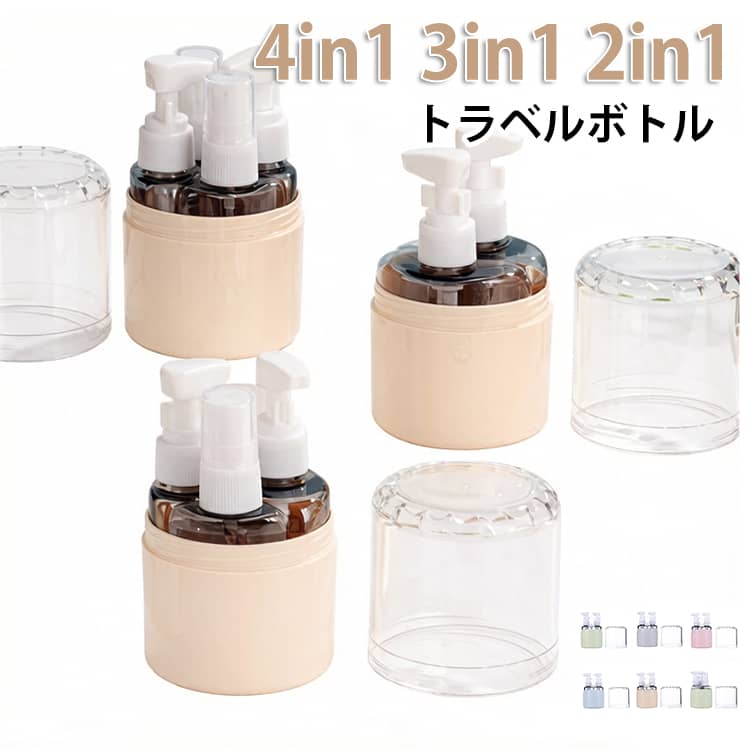 収納ケース(7.2cm×12cm)は機内持ち込み可能サイズです！旅行や出張だけでなく、日常生活での様々なシーンで活躍します。ボトルは自立して置けるデザインになっており、外から内容量が見える透明なので、残量が一目でわかります。補充のタイミングを逃しません！注ぎ口が大きく入れやすい。フタも取りやすいため、楽に補給できます。海外旅行、銭湯・サウナ、お泊り、キャンプ、プール・海など国内外どこでも活躍します！用途に合わせて1つのボトルに詰め替えてください。 ●製造ロットにより、細部形状の違いや、同色でも色味に多少の誤差が生じます。 ●パッケージは改良のため予告なく仕様を変更する場合があります。 ▼商品の色は、撮影時の光や、お客様のモニターの色具合などにより、実際の商品と異なる場合がございます。あらかじめ、ご了承ください。 ▼生地の特性上、やや匂いが強く感じられるものもございます。数日のご使用や陰干しなどで気になる匂いはほとんど感じられなくなります。 ▼同じ商品でも生産時期により形やサイズ、カラーに多少の誤差が生じる場合もございます。 ▼他店舗でもを共有して販売をしている為、受注後欠品となる場合もございます。予め、ご了承お願い申し上げます。 ▼出荷前に全て検品を行っておりますが、万が一商品に不具合があった場合は、お問い合わせフォームまたはメールよりご連絡頂けます様お願い申し上げます。速やかに対応致しますのでご安心ください。 メーカー希望小売価格はメーカーカタログに基づいて掲載しています