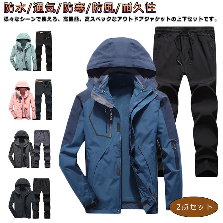 釣り 保温 アウトドアジャケット ウインドブレーカー 登山ウェア 上下セット マウンテンパーカー 登山服 バイク 撥水 セットアップ レディース 防水 防寒 ライナー付き メンズ ズボン