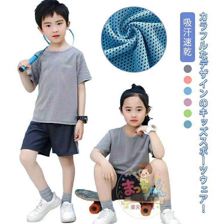 子供服 キッズ 男の子 セットアップ 半袖 2点セット 吸汗速乾 150cm トレーニングウェア ハーフパンツ 半ズボン 上下セット メッシュ ジュニア スポーツウェア 小学生 夏 Tシャツ