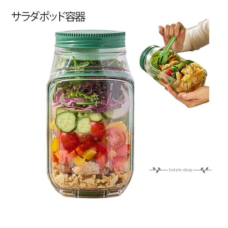 垂直層設計 サラダポッド容器 側開き式 取り外し可能な蓋 調味料容器付き サラダジャー サラダジャー 家庭用 屋外 旅行 パーティー ランチ用