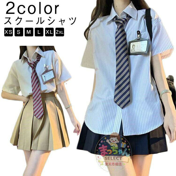 レディース シャツ スクール 半袖 ストライプ柄 制服 学生 学生シャツ ゆったり 学院風 中学生 高校生 春 スクールシャツ シンプル jk 大学生 通学 夏服 秋 小学 女子中学生 女子高生