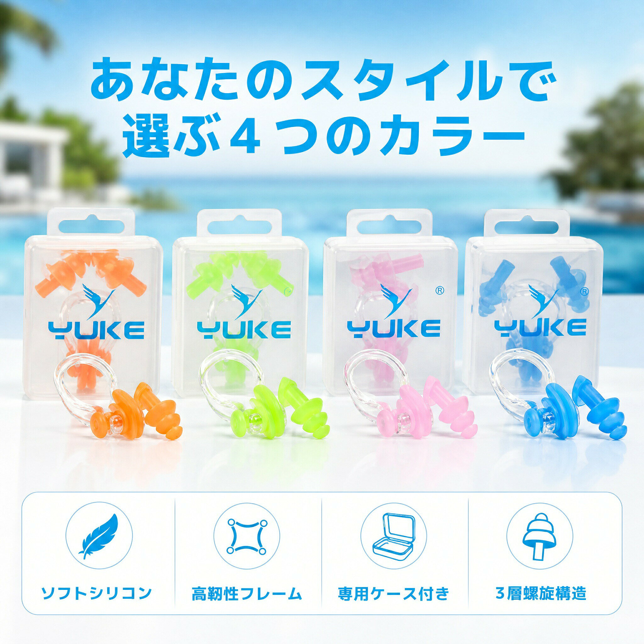 P-NEEDSの5個セット 水泳 耳栓 ノーズクリップ セット 鼻栓 シリコン 防水 水漏れ防止 スイミング プール 海水浴 競泳 ダイビング 水泳用 フィットネス ケース付き 持ち運び便利 メンズ レディース キッズ 大人 子供 男女兼用 スイムグッズ マリンスポーツ 選べる6色｜アングル2