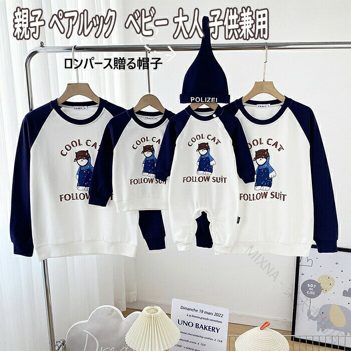 商品説明商品紹介●おしゃれな親子ペアルック服。●家族揃いで幸せ感たっぷり。●家族旅行、撮影、運動会、お出かけに最高。●誕生日記念日、ご家族へ感謝の気持ちとしての贈り物に大人気。●着心地の良い柔らかい素材を使用しています。●カジュアルなファッションにピッタリのアイテムです。大人から子どもまでサイズ展開があり、センスを感じる親子お揃いコーデにおすすめの1枚になっています。●パパやママへのプレゼントにも、親子でペアが楽しめるトレーナーは嬉しいもの。記念にもなりますよ。素材綿100%サイズロンパースロンパース66参考身長59-66cm、参考体重5-7.5kgロンパース73参考身長66-73cm、参考体重7.5-9.5kgロンパース80参考身長73-80cm、参考体重9.5-11kgロンパース90参考身長80-90cm、参考体重11-14kg子供服子供80参考身長80-90cm、参考体重7-11kg子供90参考身長80-90cm、参考体重11-13.5kg子供100参考身長90-100cm、参考体重13.5-16.5kg子供110参考身長100-110cm、参考体重16.5-19kg子供120参考身長110-120cm、参考体重19-22.5kg子供130参考身長120-130cm、参考体重22.5-27.5kg子供140参考身長130-140cm、参考体重27.5-32.5kg子供150参考身長130-140cm、参考体重32.5-37.5kg大人服大人s参考身長155-160cm、参考体重42.5-55kg大人m参考身長160-165cm、参考体重55-62.5kg大人l参考身長165-175cm、参考体重62.5-72.5kg大人xl参考身長170-175cm、参考体重72.5-82.5kg大人2xl参考身長175-180cm、参考体重82.5-89kg大人3xl参考身長175-185cm、参考体重87.5-97.5kg大人4xl参考身長180-195cm、参考体重92.5-102.5kgサイズについて不明なお客様はお気軽にお問い合わせください。平置き採寸につき、多少の誤差ご了承ください。■注意■＊サイズは平置き計測となっておりますので、±0.5〜2cmの誤差が生じる場合がございます。＊機裁による生産過程において、どうしても生地を織る際の糸の継ぎ目や多少のほつれなどが生じている場合がございます。＊モニターの環境より実際のものと素材感・色が異なって見える場合がございますので、ご了承ください。 .親子 ペアルック 親子 コーデ 兄弟 お揃い リンク コーデ 赤ちゃん ベビー 服 新生児 新生児服 ロンパース 長袖 tシャツ トレーナー 100%綿 子供服 キッズ ジュニア ベビー服 出産祝い プレゼント に対応した商品です。親子で楽しめる ペア tシャツ としても使いやすく、ベビーからジュニアまで幅広い用途におすすめです。。 指定された配送時間は承っておりません。 - 市場店