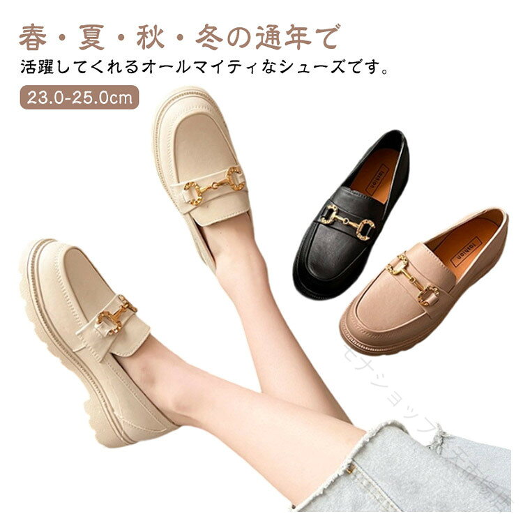 春・夏・秋・冬の通年で活躍してくれるオールマイティなシューズです。pvc素材のアッパーで濡れてもさっと拭くことができ、丸洗いもok◎雨の日も晴れの日も使えるデザインで1足は持っておきたいアイテムです。防滑ソールを採用し、雨の日の滑りやすい路面でも安心して歩ける仕様。天候が変わりやすい時期や通勤・通学などどんなシーンでも活躍します。 サイズ 23.0cm 23.5cm 24.0cm 24.5cm 25.0cm サイズについての説明 3623.0cm3723.5cm3824.0cm3924.5cm4025.0cm 素材 pvc 色 ブラック アイボリー ベージュ 備考 ●サイズ詳細等の測り方はスタッフ間で統一、徹底はしておりますが、実寸は商品によって若干の誤差(1cm〜3cm )がある場合がございますので、予めご了承ください。 ●商品の色は、撮影時の光や、お客様のモニターの色具合などにより、実際の商品と異なる場合がございます。あらかじめ、ご了承ください。 ●製品によっては、生地の特性上、洗濯時に縮む場合がございますので洗濯時はご注意下さいませ。 ▼色味の強い製品によっては他の衣類などに色移りする場合もございますので、速やかに（脱水、乾燥等）するようにお願いいたします。 ▼生地によっては摩擦や汗、雨などで濡れた時は、他の製品に移染する恐れがございますので、着用の際はご注意下さい。 ▼生地の特性上、やや匂いが強く感じられるものもございます。数日のご使用や陰干しなどで気になる匂いはほとんど感じられなくなります。原産国／製造国: 中国 .レインシューズ レディース ローファー 防水 滑り止め 梅雨対策 台風対策 雨靴 ビットローファー レインブーツ きれいめ おしゃれ 軽量 歩きやすい 撥水 晴雨兼用 ぺたんこ フラット 通勤 通学 送料無料 ファッション 人気 おすすめ。 指定された配送時間は承っておりません。モナショップ市場店