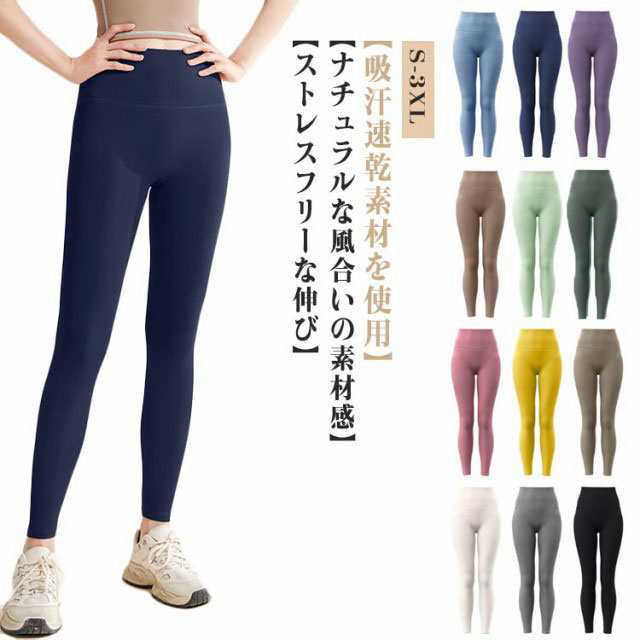 ヨガパンツ ヨガ レギンス ホットヨガ レディース スポーツウェア ピラティスウェア ヨガウェア スパッツ トレーニングウェア フィットネスウェア ストレッチ 吸汗速乾 美脚