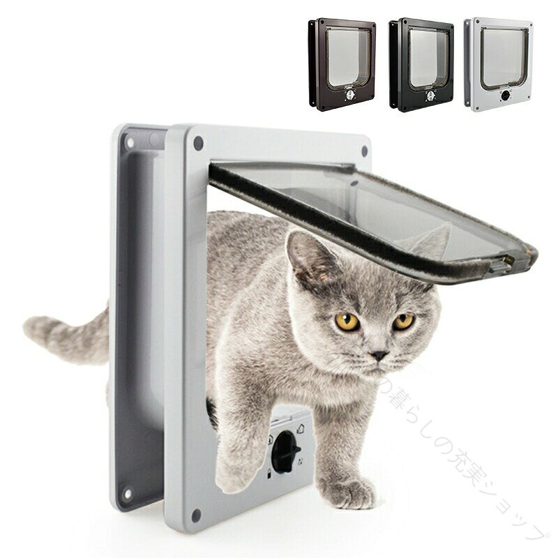 ペットドア 猫 犬 小型犬 ネコ 猫ドア ネコドア ペット出入口 猫用扉 ペット用品 ...