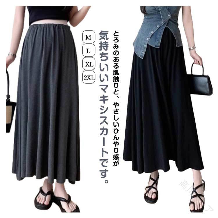 とろみのある肌触りと、やさしいひんやり感が気持ちいいマキシスカートです。産前から産後まで長く使えます、素材の落ち感をいかした美シルエットストレッチ素材なので、すっきりシルエットでも動きやすく、快適な履き心地どんなトップスとも合わせやすく、おうちでのリラックスタイムの時、近場へ行く時のワンマイルウェアなどデイリー使いに大活躍してくれるシンプルデザイン。カジュアルスタイルから通勤まで、幅広い着こなしが楽しめます。 サイズ m l xl 2xl サイズについての説明 mおすすめ体重55kgまで lおすすめ体重55-63kg xlおすすめ体重60-68kg 2xlおすすめ体重68-75kg ※サイズは平置き実寸になります。サイズ表の実寸法は商品によって1-3cm程度の誤差がある場合がございます 素材 ポリエステル 色 ブラック ダークグレー 備考 ●サイズ詳細等の測り方はスタッフ間で統一、徹底はしておりますが、実寸は商品によって若干の誤差(1cm〜3cm )がある場合がございますので、予めご了承ください。 ●商品の色は、撮影時の光や、お客様のモニターの色具合などにより、実際の商品と異なる場合がございます。あらかじめ、ご了承ください。 ●製品によっては、生地の特性上、洗濯時に縮む場合がございますので洗濯時はご注意下さいませ。 ▼色味の強い製品によっては他の衣類などに色移りする場合もございますので、速やかに（脱水、乾燥等）するようにお願いいたします。 ▼生地によっては摩擦や汗、雨などで濡れた時は、他の製品に移染する恐れがございますので、着用の際はご注意下さい。 ▼生地の特性上、やや匂いが強く感じられるものもございます。数日のご使用や陰干しなどで気になる匂いはほとんど感じられなくなります。原産国／製造国: 中国 .マタニティロングスカート 妊婦服 大きいサイズ 夏用 接触冷感 ひんやり ロングスカート 産後 通勤服 お出かけ ウエスト調整可能 柔らかい 軽量 通気性 抗菌防臭 伸縮性 透けにくい カジュアル おしゃれ オフィス 旅行 散歩 プレママ ママ服 マタニティウェア マタニティファッション 夏スカート 涼しい 快適 人気 おすすめ ランキング。 指定された配送時間は承っておりません。高川ストア メーカー希望小売価格はメーカーカタログに基づいて掲載しています