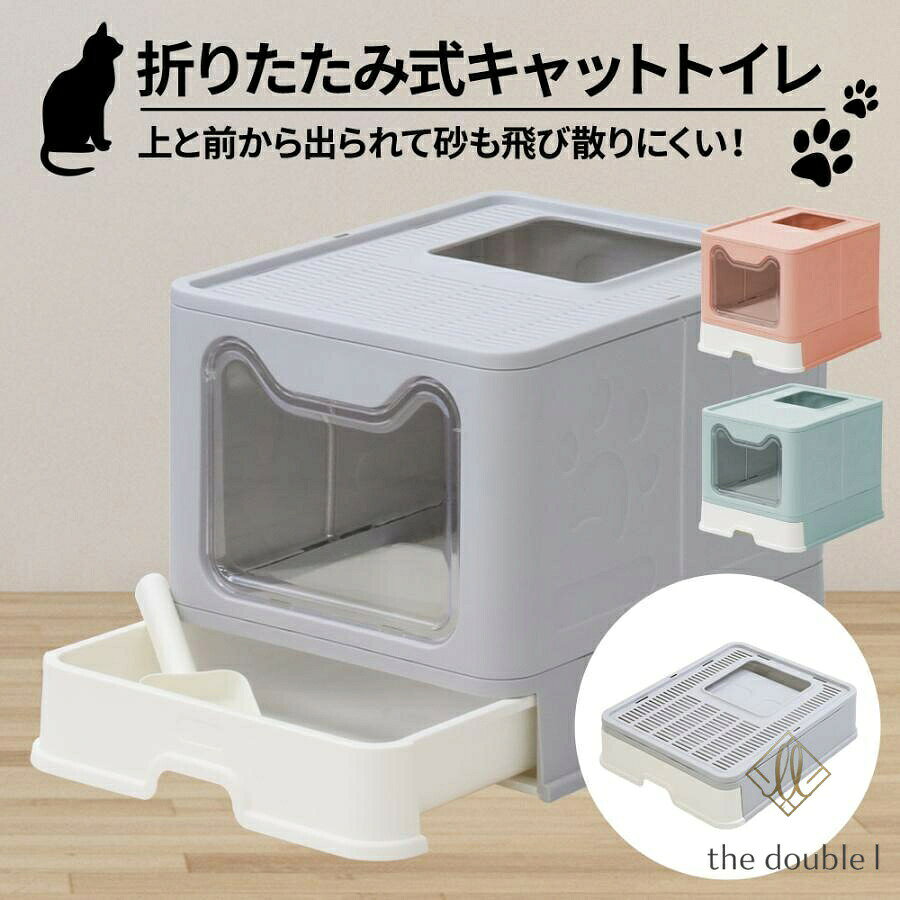猫トイレ 大型 折りたたみ おしゃれ 上から入る カバー 猫用トイレ 飛び散り防止 ...