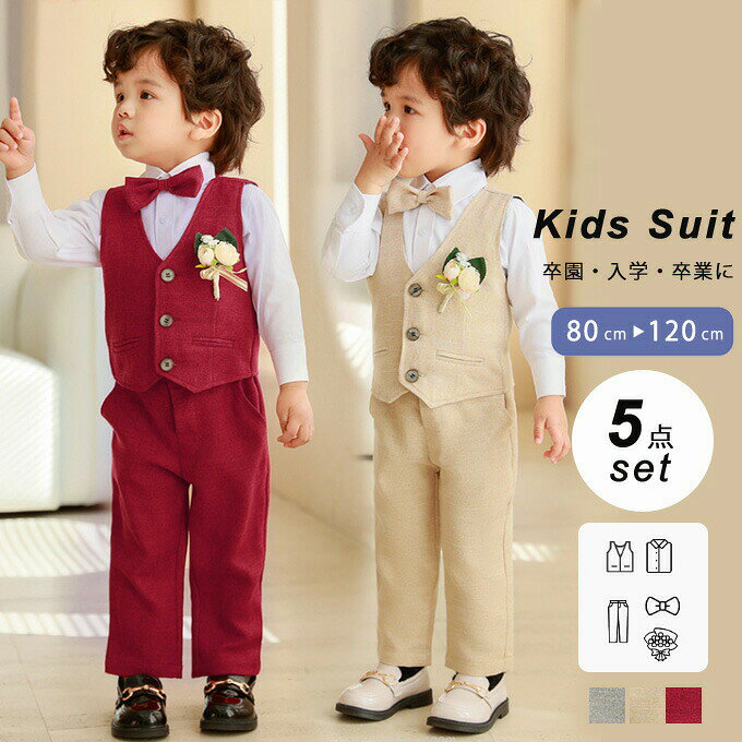 男の子 子供 スーツ 5点セット ベスト シャツ ズボン ネクタイ 80~120cm…