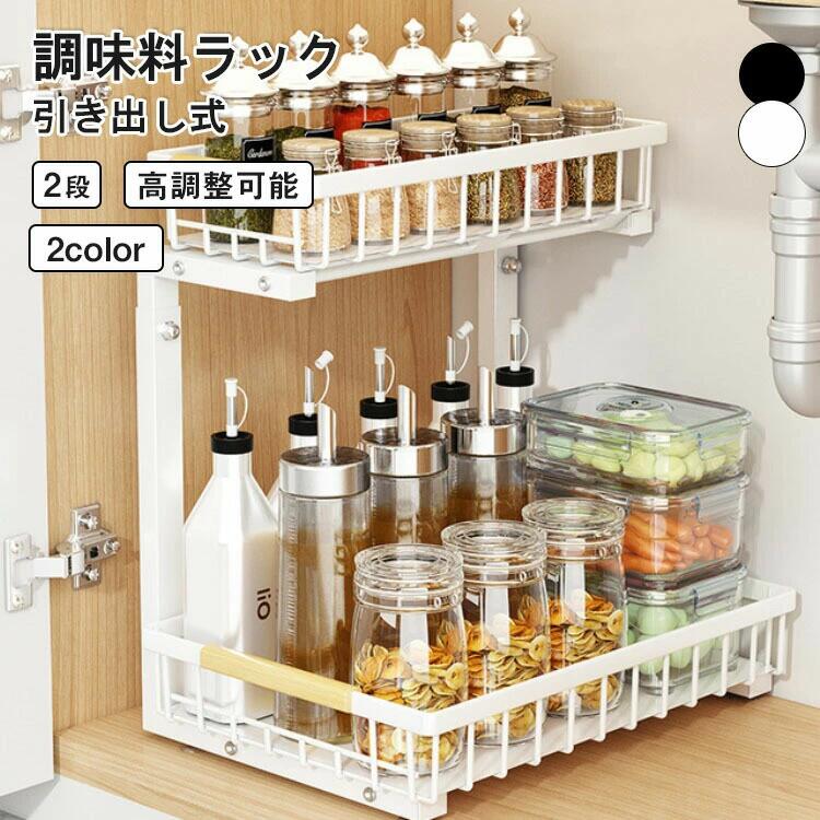 商品特徴収納物は一目瞭然サイトはオープンフレーム式で、通気性を確保とともに、中の収納物が確認しやすい。引き出しの底は板状になっているので、小物が落ちる心配がありません。2段タイプで上の空間を収納に活用2段のたっぷりとした収納で、キッチンの開いた隙間を有効活用。コンロ奥ラックとして使っていても引っ越しやリフォームで必要なくなった場合にもその他の場所で活躍してくれるから無駄になりません。棚板の高さが3段階調整可能棚板の高さが調整できるので様々な大きさの調味料が収納できます上段収納＆取り出しやすい上段スベース上段はオープンラックとして小さいスバイスボトルやハープ類の収納に便利です。引き出し式＆スペースの最適化整然とした引き出しを開けることで,どの調味料があるかが一目瞭然になります。引き出しデザインなので、部屋のインテリアに調和しやすく、スッキリとした頑丈でサビにくい炭素鋼炭素鋼製のラックは防錆加工が施され、頑丈でサビにくく、重い食器をしっかり支えます。落下防止の柵付き上段には物が落ちにくいように落下防止の柵がついており安全性を高めています。シンプルで美しい使用場所を選ばないキッチンだけではなく、トイレ＆玄関や洗面所なども活躍します！仕様カラー：ブラック、ホワイト素材：炭素鋼サイズ：30.5*40*50cm注意事項：サイズ＆重量は、多少の誤差が生じる場合がございます。撮影角度により、画像と実際の商品との若干の厚さの違いが生じる場合がございます。実物の写真が必要な場合はご連絡ください。製造時期によりデザインや仕様に若干の変更がある場合がございます。予めご了承ください。お使いのブラウザや設定により、画像と実際の商品との若干の色の違いが生じる場合がございます。商品について：サイズは手作業にて測量しているため、±3CMの誤差が生じる場合がございます。予めご了承くださいませ。写真内の装飾品はついておりませんのでご了承ください。 メーカー希望小売価格はメーカーカタログに基づいて掲載しています