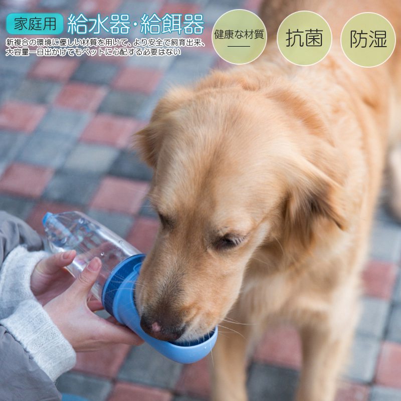 document商品説明サイズ（単位：cm）カラー 全5色（ご参考の程度）素材 ポリエステル~その他セット内容 給水器商品紹介 アウトドア時に水を飲むことが悩んでいますか~ 普通の給水器は大きい 健康 安全 ベットのためにデザインされています! ボタンを押すだけて水槽にお水が注げます。 ロックボタンを右にして、給水ボタンを押すと、水が出る ロックボタンを左にして、給水口はロックてきます。 飲み残した水は、給水口をアップにして給水ボタンを押して、水が給水口からボトルの方に戻ります。送料 送料無料 配送方法：佐川急便ご注意事項 ◆ 商品写真はできる限り実物の色に近づけるよう加工しておりますが、お客様のお使いのモニター設定、お部屋の照明等により実際の商品と色味が異なる場合がございます。 ◆平置き計測となっておりますので、2~3cmの誤差が生じる場合がございます。 ◆ プリント生地の商品については、生地の裁断~縫製方法により写真と同様の柄が出ない場合がございます。 ◆ から届く自動配信メールは送料や割引等が正しく計算されない場合があります。 後ほど当店からのメールにて改めて正しい合計金額をご連絡致します。返品対応 返品~交換は原則としてお受けしておりません。 初期不良や弊社都合による著しい発送遅延などが発生した場合は、未使用の商品のみ到着日から7日以内にご連絡頂ければご返金~交換対応させて頂きます。 メーカー希望小売価格はメーカーカタログに基づいて掲載しています